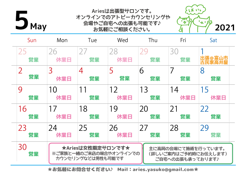 5月のカレンダー♪