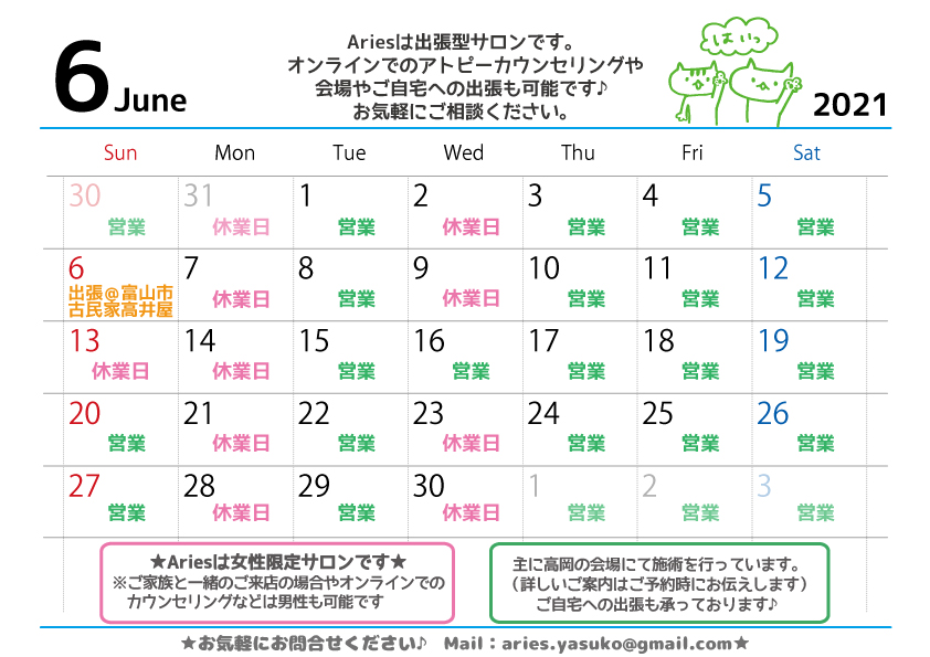 6月のカレンダー♪